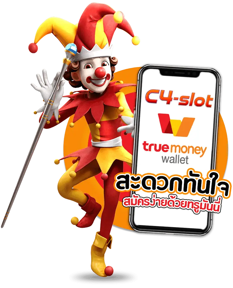 สล็อต c4